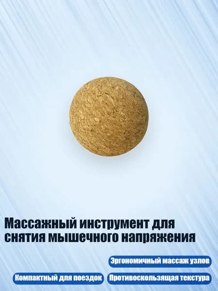 Фитбол, 30 г