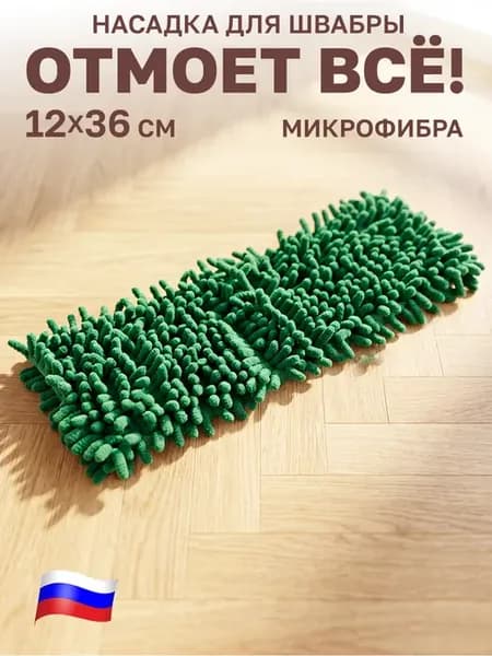 Насадка для швабры из микрофибры с карманами с двух сторон