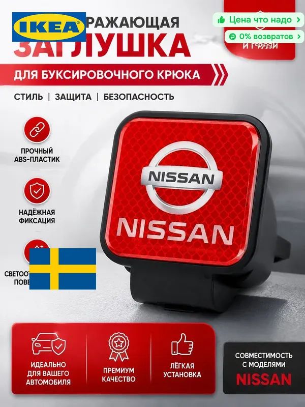 Эксклюзивный держатель с резиновой заглушкой 50х50 мм для фаркопа NISSAN