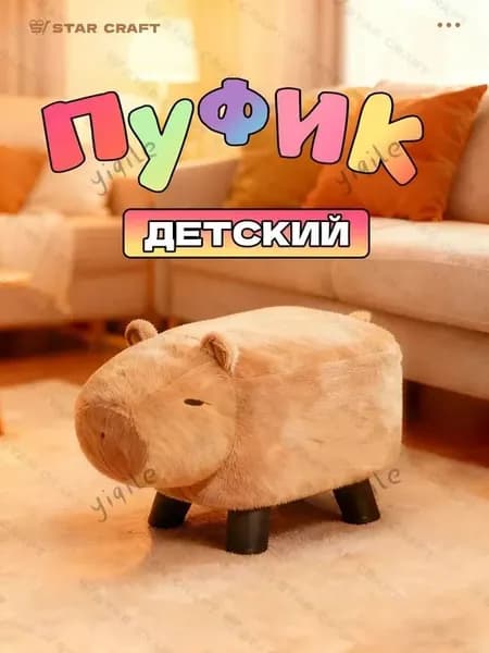 Пуф, Капвелюр, 47х25х22 см