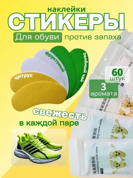 Средство для ухода за обувью Дезодорант
