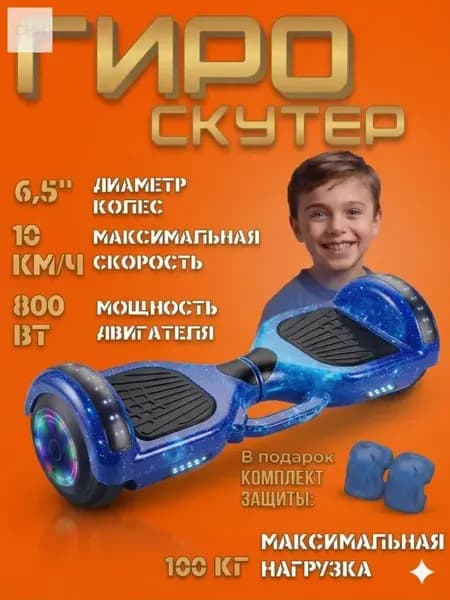 Гироскутер, диаметр: 6.5 (дюймы), темно-синий