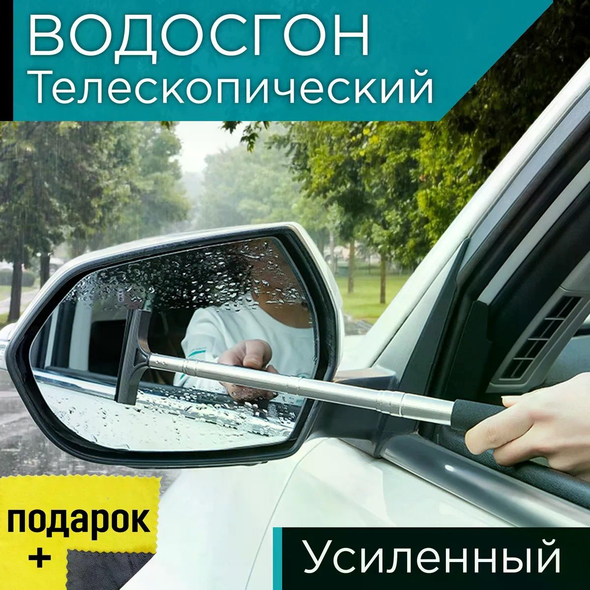 Водосгон автомобильный, длина: 98 см
