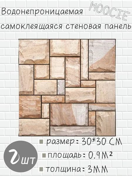 Панели самоклеющиеся для стен и обои на кухню моющиеся с фольгой 2 шт.30*30CM