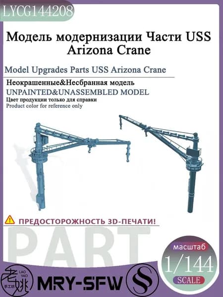 LYMODEL-SS LYCG144208 1/144 Немецкий артиллерийский понтон класса D1 Полный корпус корабля