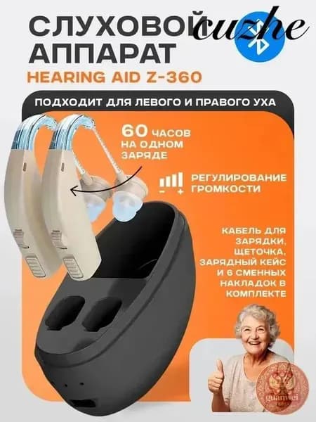 Слуховой аппарат