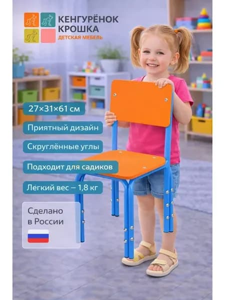 Стул детский регулируемый Прямая Оранжевый, Синий