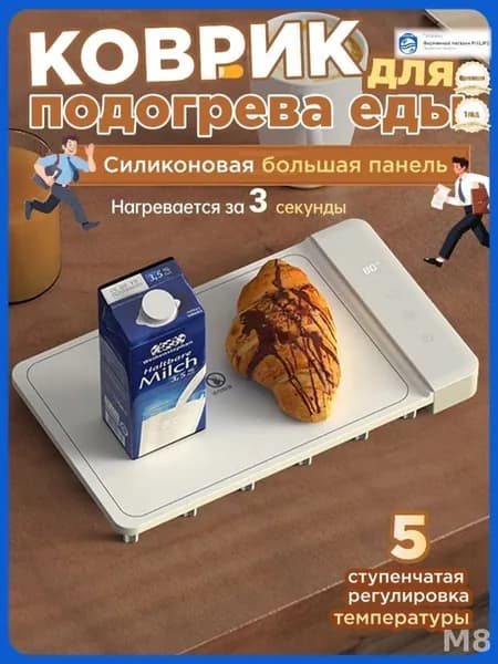 Эксклюзивный силиконовый коврик 22x13 см для подогрева