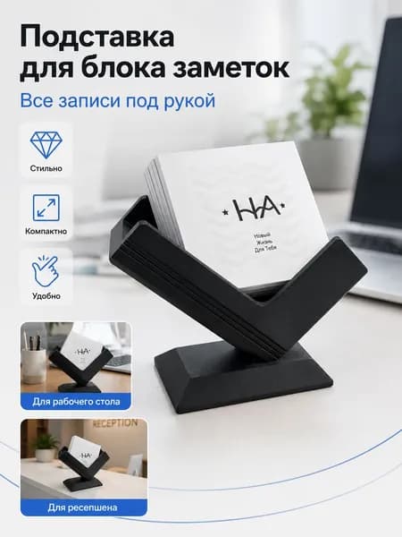 Подставка для блока бумаги для записей, настольный держатель для заметок и стикеров, V-образная, черная