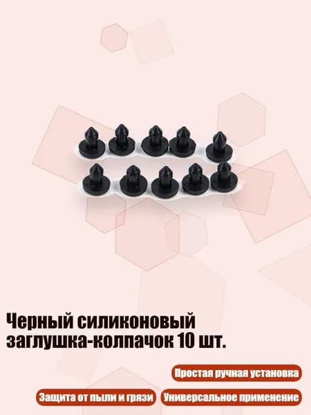 Черный силиконовый заглушка-колпачок 10 шт., 3MM