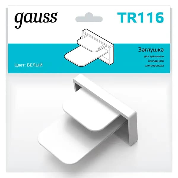 Заглушка для трекового шинопровода белый Gauss