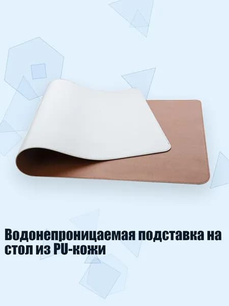Водонепроницаемая подставка на стол из PU-кожи, Коричневый и светло-серый