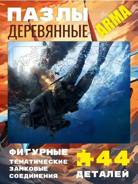 Акула в море фигурный пазл с подводной сценой