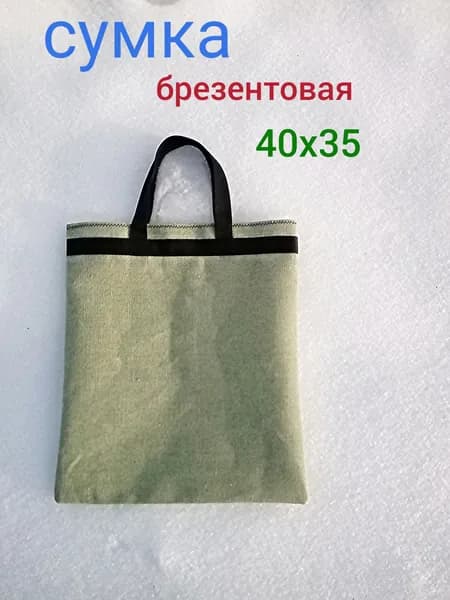 Сумка хозяйственная
