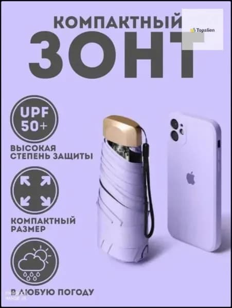 Зонт Механика