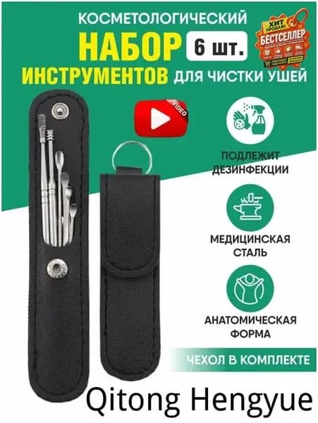 Инструмент для чистки ушей, носа