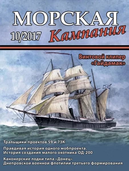 Морская кампания No 10/2017 | Электронная книга