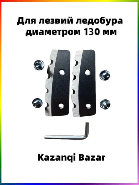 Ножи, заточка для ножей ледобура