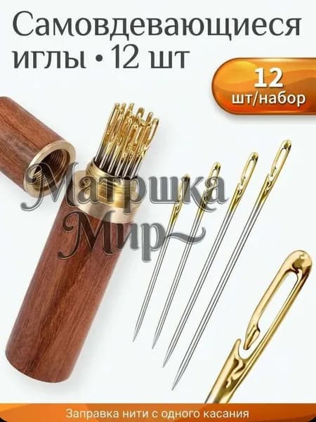 Матрёшка Мир Иглы Для шитья №36, 12 шт.
