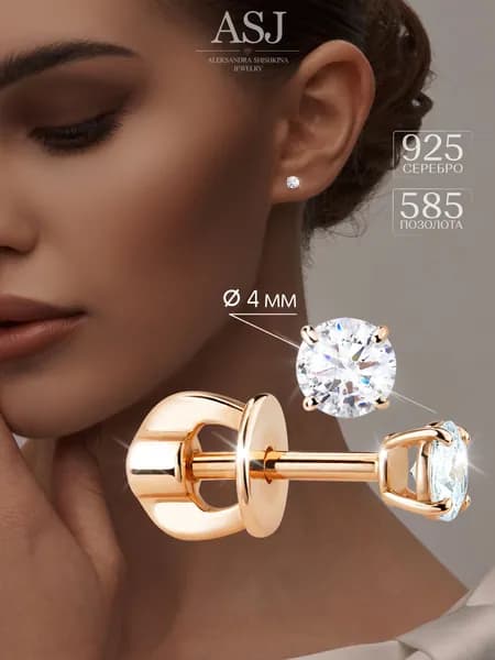 ASJ Серьги золотые гвоздики серебро 925 пробы