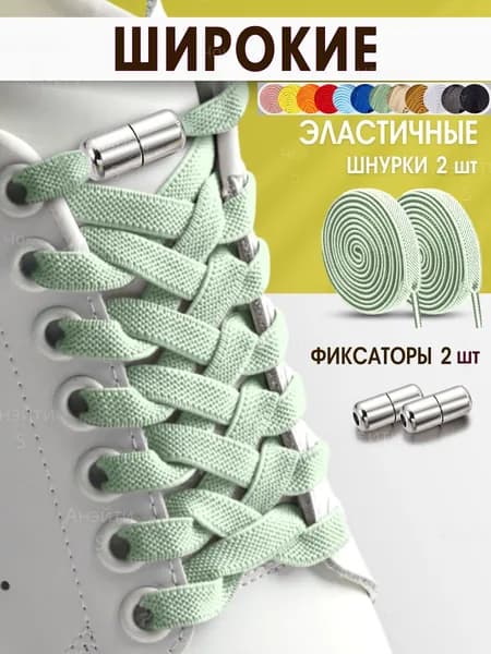 Шнурки