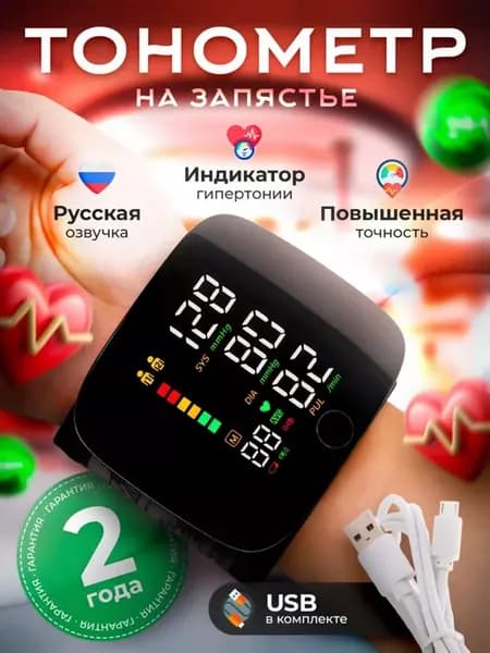 Тонометр цифровой для измерения давления на запьястье