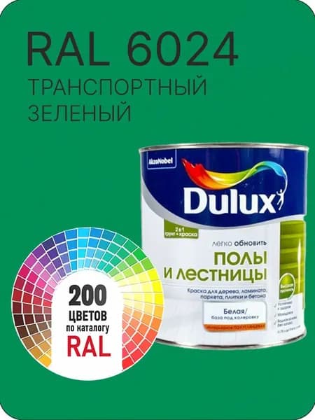 Краска для пола и лестниц цвет транспортный зеленый Ral 6024 0.8 л.
