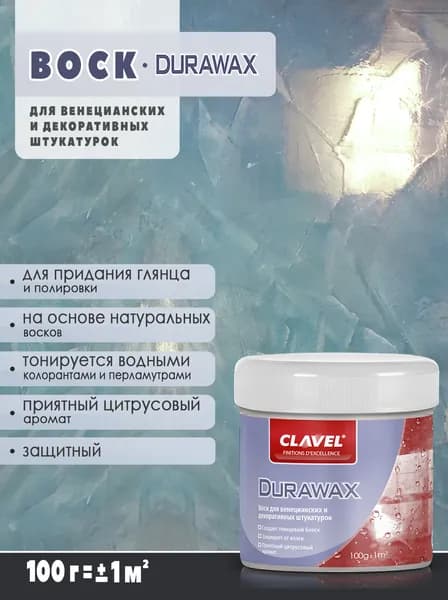 Защитно-декоративный воск 0,1 кг Durawax, бесцветный, для декоративной и венецианской штукатурки, для полировки, глянец