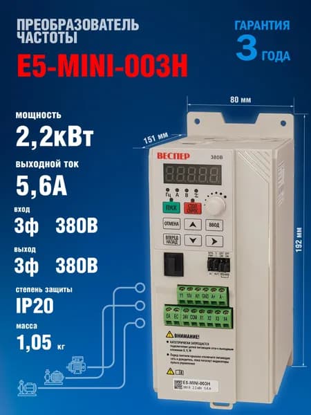 Частотный преобразователь Веспер E5 MINI 003Н 2,2кВт 380В