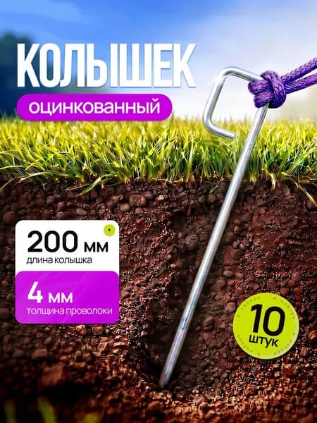 Колышки для палатки, квадратные 10шт