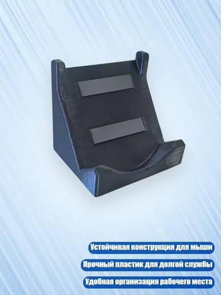 Эргономичная подставка для мыши: устойчивость для офиса и витрин, Черный