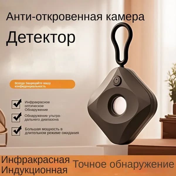 Детектор скрытых камер и жучков Анти-подслушивание + GPS-блокировка 190 дней автономной работы Для дома, офиса и