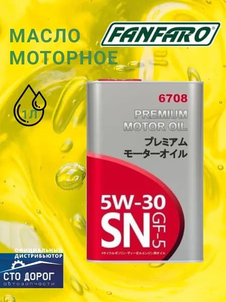 FANFARO 5W-30 Масло моторное, Синтетическое, 1 л