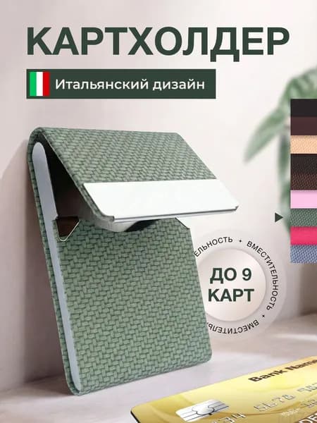 Картхолдер