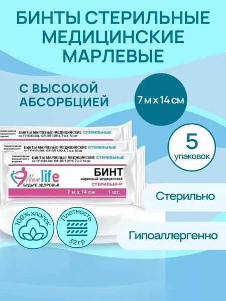 Бинт марлевый медицинский СТЕРИЛЬНЫЙ 7 м x 14 см 5 шт.