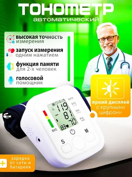 Тонометр автоматический для измерения давления Electronic technologies