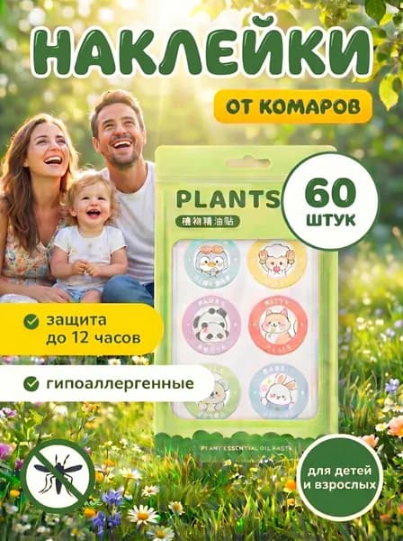 Наклейки патчи от комаров (натуральные) Зоопарк 60 шт.
