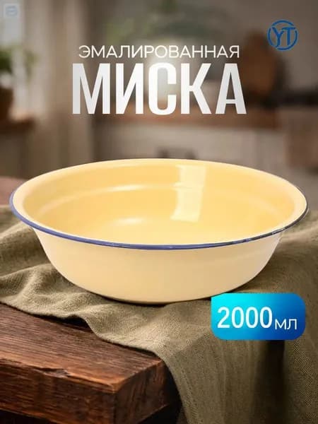 Миска 2000 мл бежевый, 1 шт