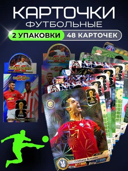 Футбольные коллекционные карточки FIFA, 2 упаковки, 48 карт