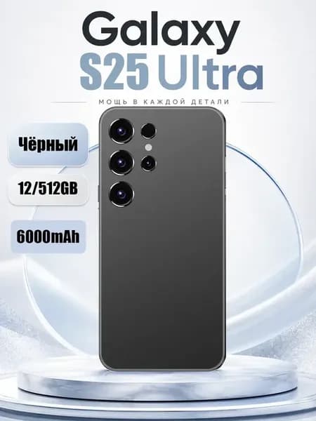 Смартфон S25 Ultra, 12+512 ГБ офис. восстановление