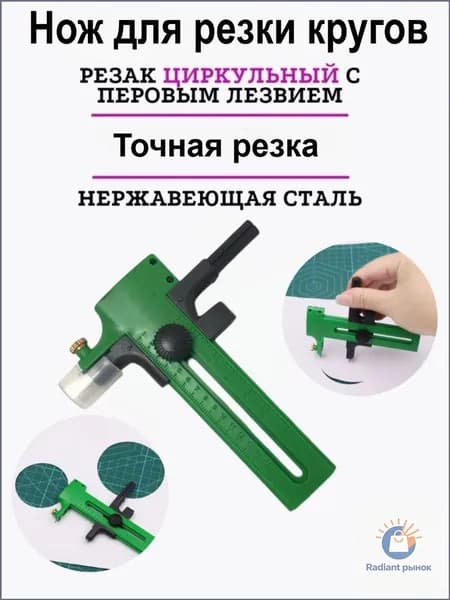Нож Для Резки Кругов