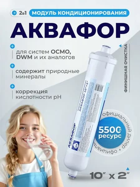 Модуль кондиционирования и финишной очистки 2 в 1