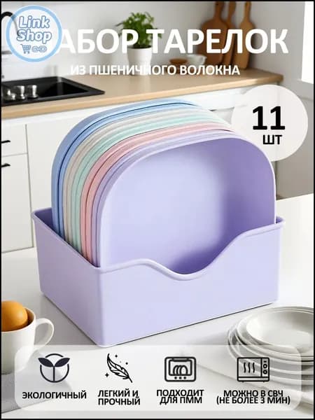 Набор тарелок 13 см 11 шт разноцветный