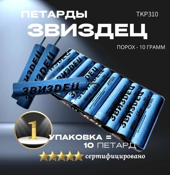 Мощные петарды Звиздец