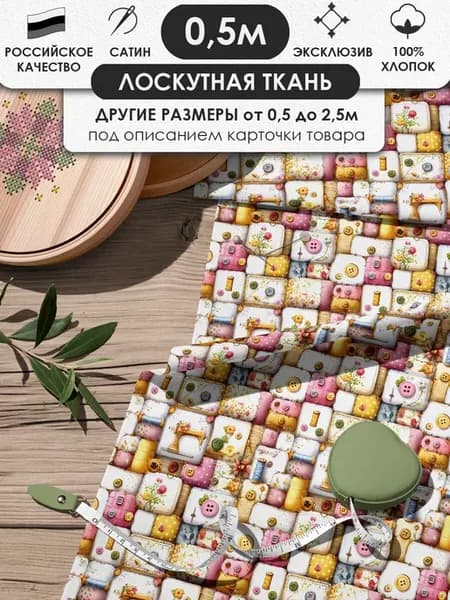 50х155см Пэчворк лоскутная ткань 100% хлопок для рукоделия