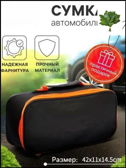 Эксклюзивный комплект для автовладельца,1 шт