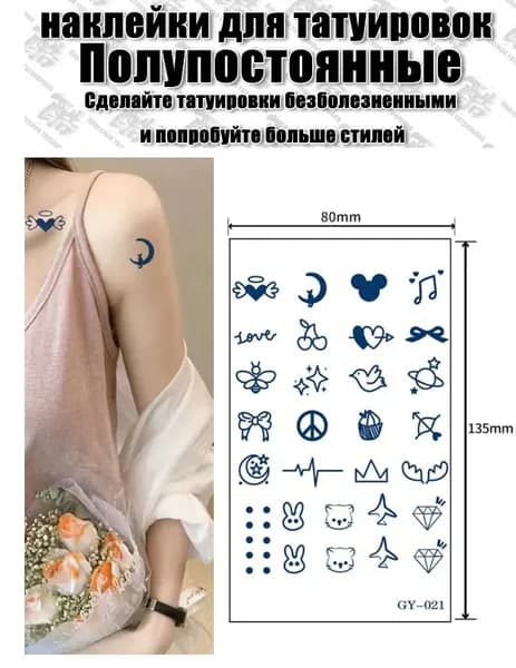 Классная татуировка - Временная тату БЕЗ ПЛЕНКИ 8*13.5 см (темнеет через 24 часа)-Серия GY