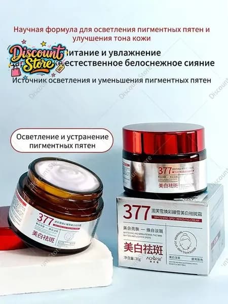 377 Отбеливающий крем от веснушек, пигментных пятен, 30 гр, эффективно борется со стойкими темными пятнами, осветляющий