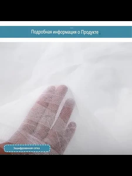 Балдахин Защитный белый