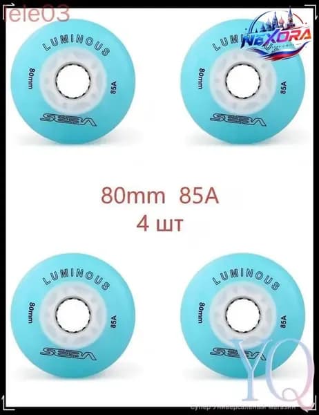 Колеса для роликов светящиеся Seba Luminous 80mm/85A 4шт